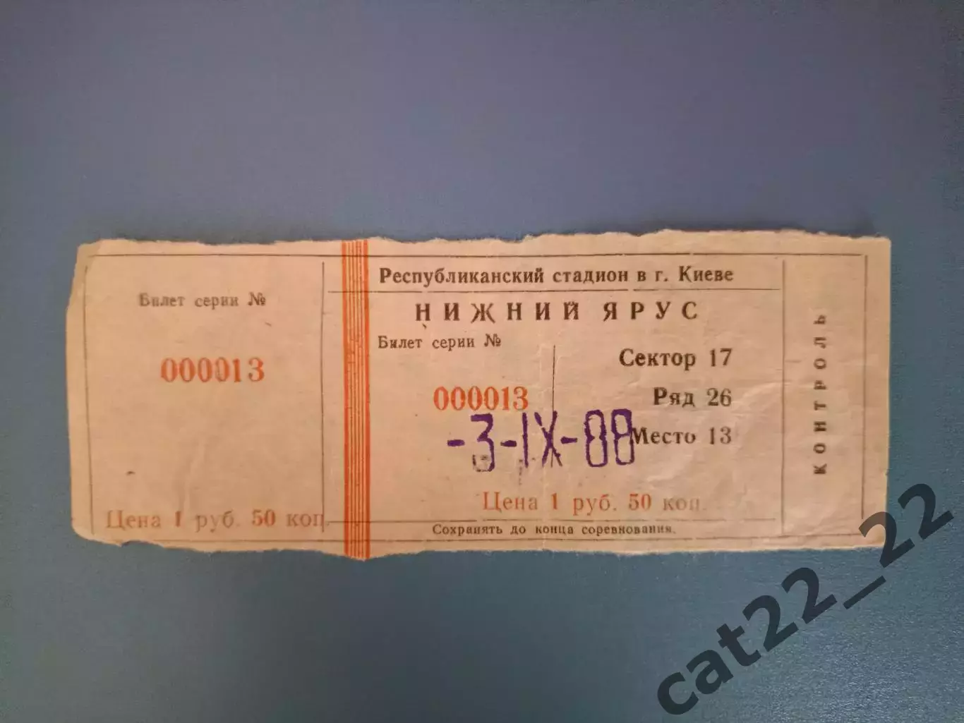 Динамо Киев СССР/Украина - Кайрат Алма - Ата/Алматы СССР/Казахстан 03.09.1988