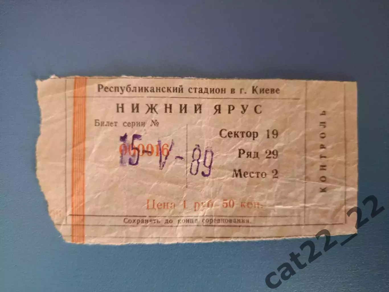 Динамо Киев СССР/Украина - Локомотив Москва СССР/Россия 15.05.1989