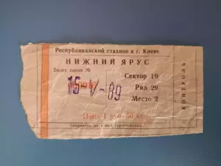Динамо Киев СССР/Украина - Локомотив Москва СССР/Россия 15.05.1989