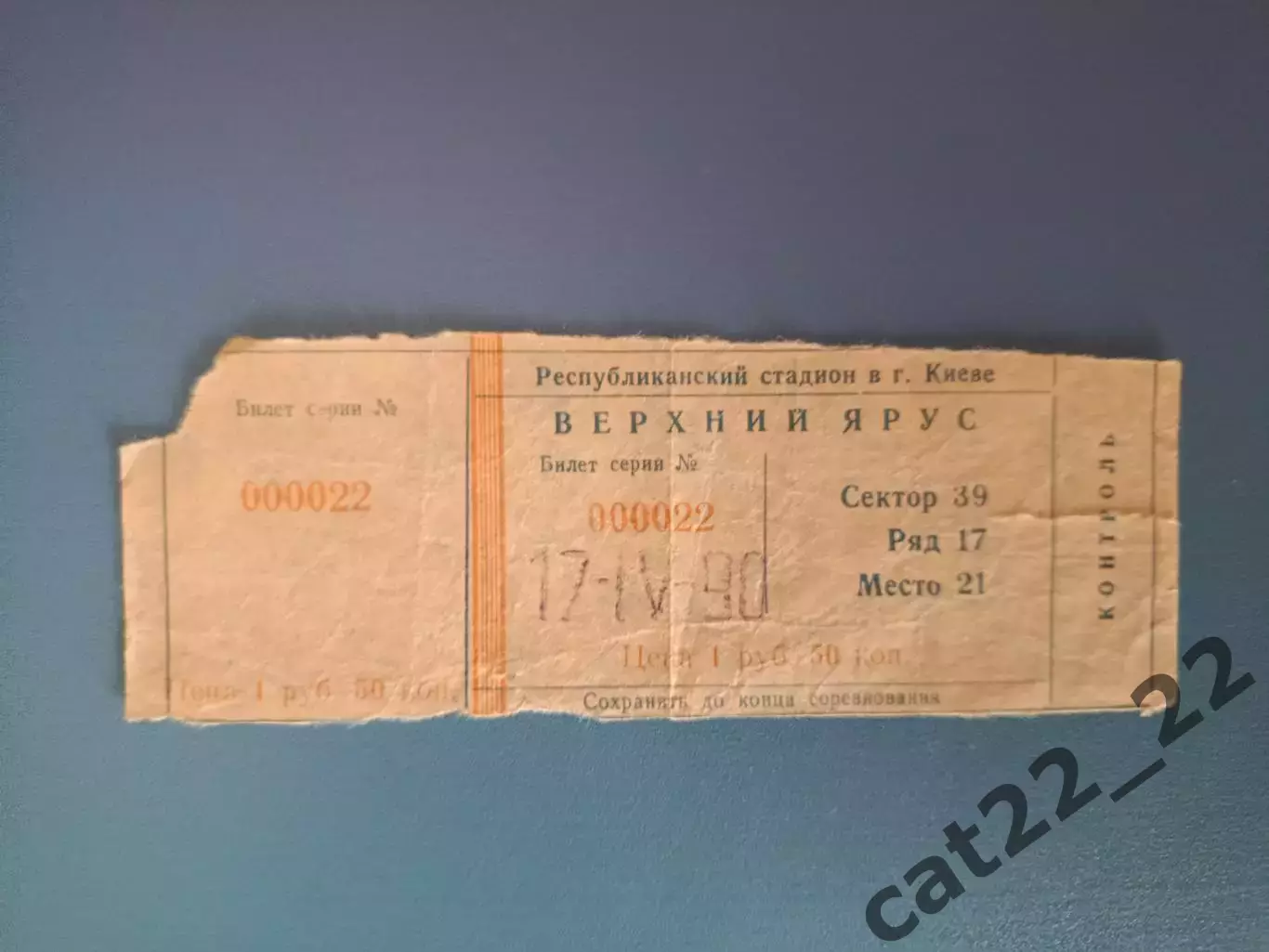 Динамо Киев СССР/Украина - ЦСКА Москва СССР/Россия 17.04.1990