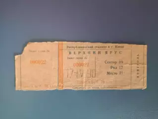 Динамо Киев СССР/Украина - ЦСКА Москва СССР/Россия 17.04.1990