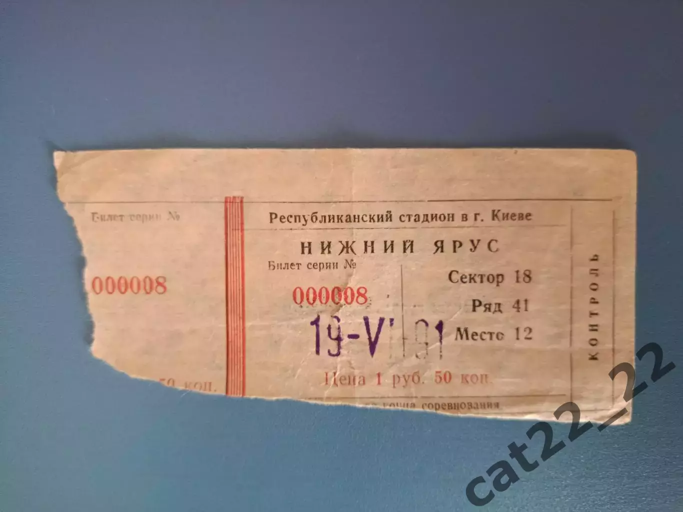 Динамо Киев СССР/Украина - ЦСКА Москва СССР/Россия 19.06.1991