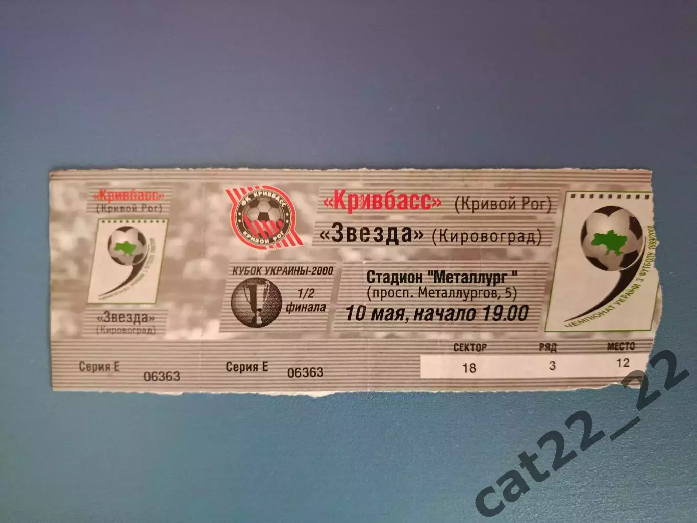 Кривбасс Кривой Рог - Звезда/Зирка Кировоград 1999/2000