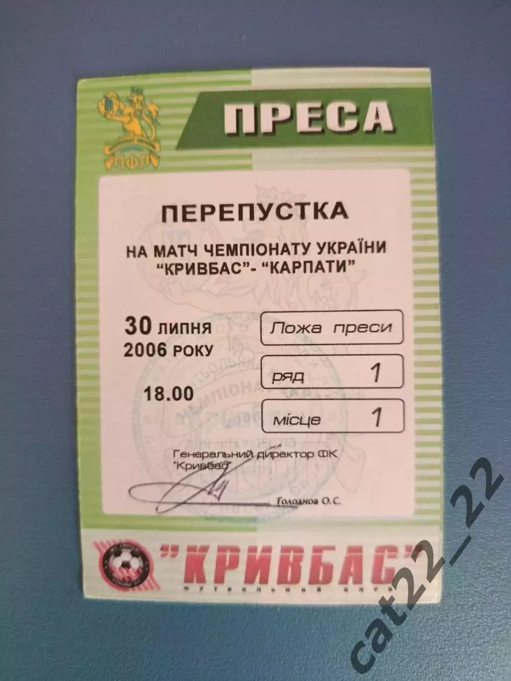 Пресса! Кривбасс Кривой Рог - Карпаты Львов 2006/2007