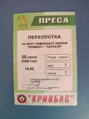 Пресса! Кривбасс Кривой Рог - Карпаты Львов 2006/2007
