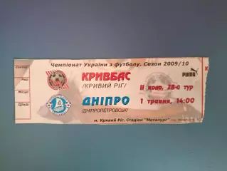 Кривбасс Кривой Рог - Днепр Днепропетровск 2009/2010