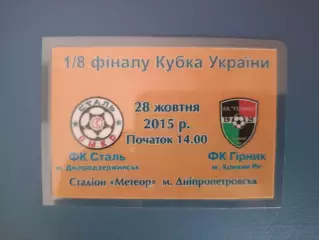VIP! Сталь Днепродзержинск - Горняк Кривой Рог 2015/2016