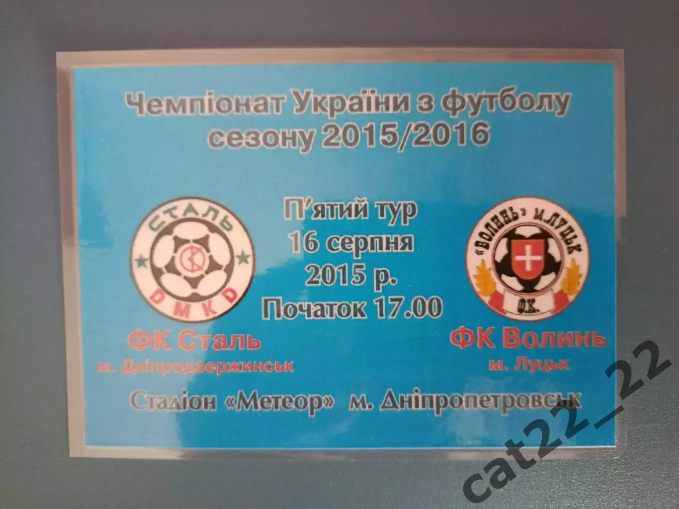 VIP! Сталь Днепродзержинск - Волынь Луцк 2015/2016