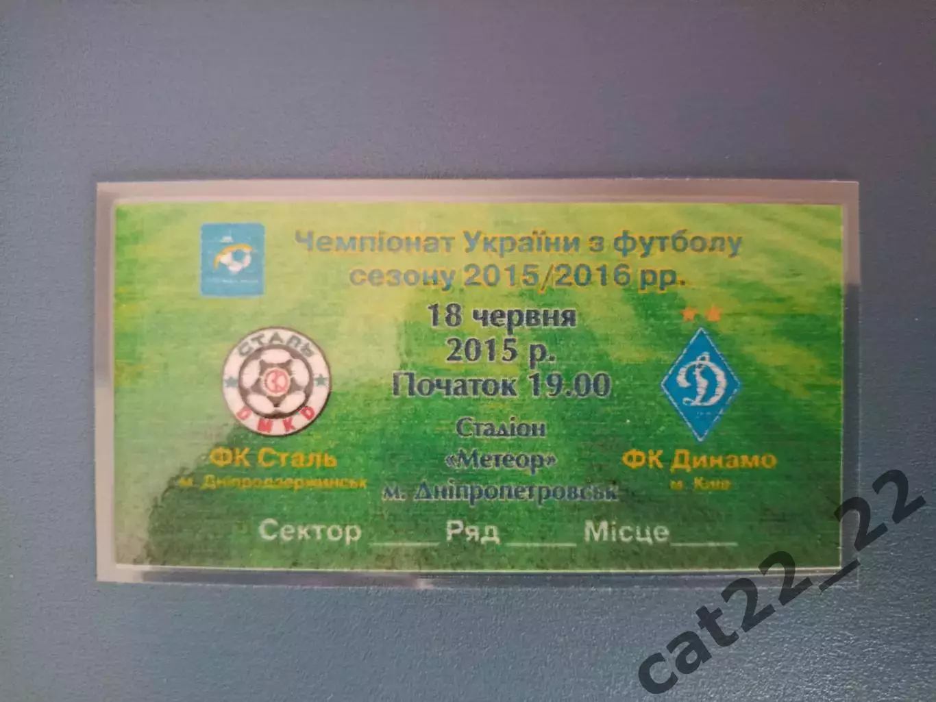 VIP! Сталь Днепродзержинск - Динамо Киев 2015/2016