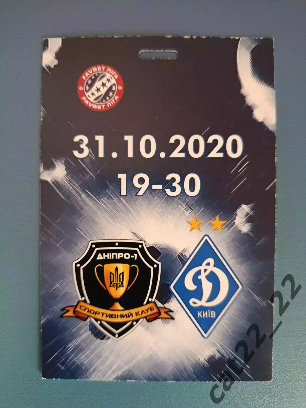 Матч без зрителей! VIP! СК Днепр - 1 Днепр - Динамо Киев 2020/2021