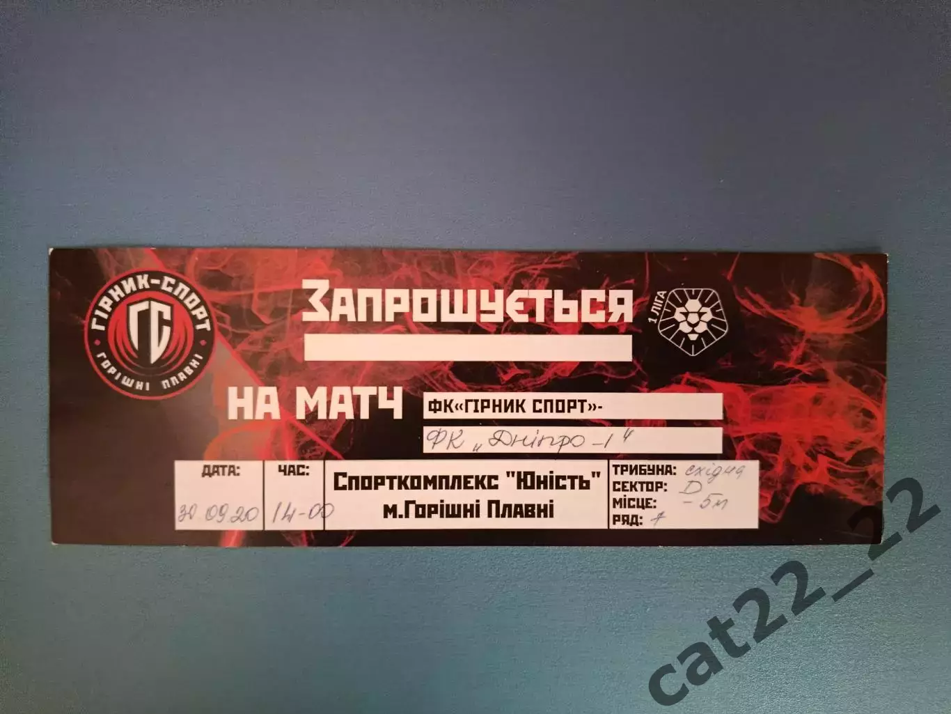 Горняк - Спорт Горишние Плавни - СК Днепр - 1 Днепр 2020/2021