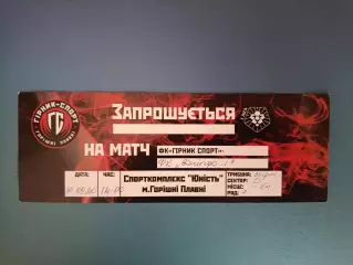 Горняк - Спорт Горишние Плавни - СК Днепр - 1 Днепр 2020/2021