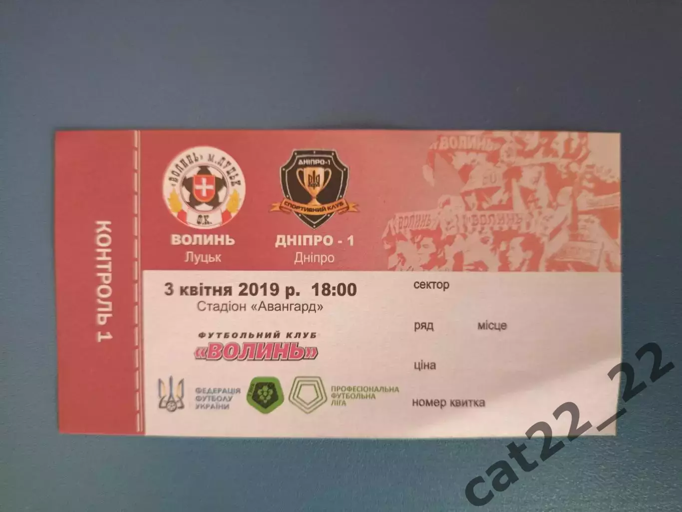 Волынь Луцк - СК Днепр - 1 Днепр 2018/2019