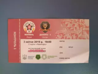 Волынь Луцк - СК Днепр - 1 Днепр 2018/2019