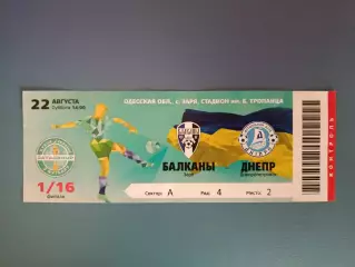 Балканы Заря - Днепр Днепропетровск 2015/2016