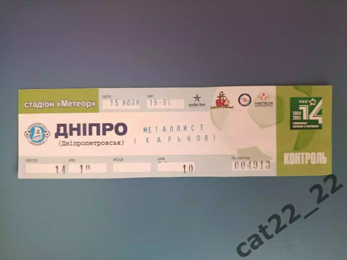 Днепр Днепропетровск - Металлист Харьков 2004/2005