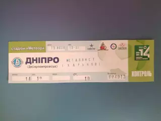 Днепр Днепропетровск - Металлист Харьков 2004/2005