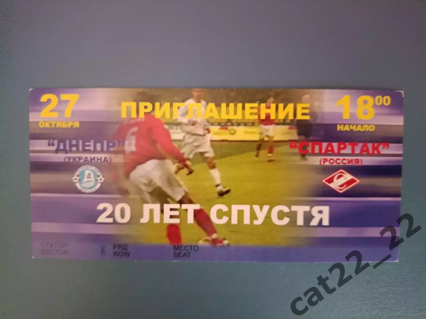 МТМ! VIP! 1983 - 2003. Днепр Днепропетровск Украина - Спартак Москва Россия 2003