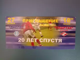МТМ! VIP! Днепр Днепропетровск Украина - Спартак Москва Россия 2003