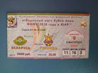 Беларусь - Украина 2009