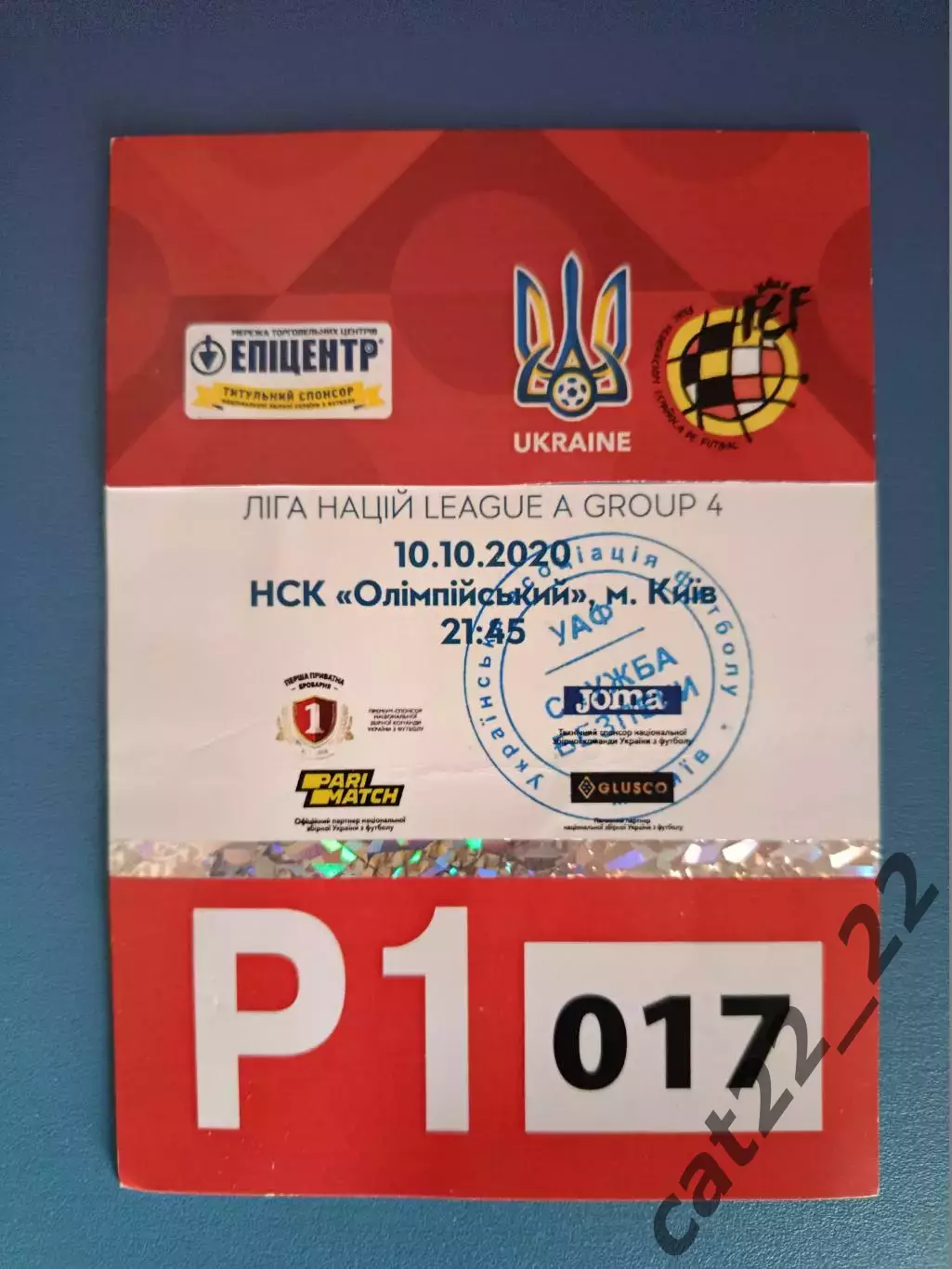 Украина - Испания 2020