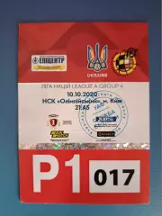 Украина - Испания 2020