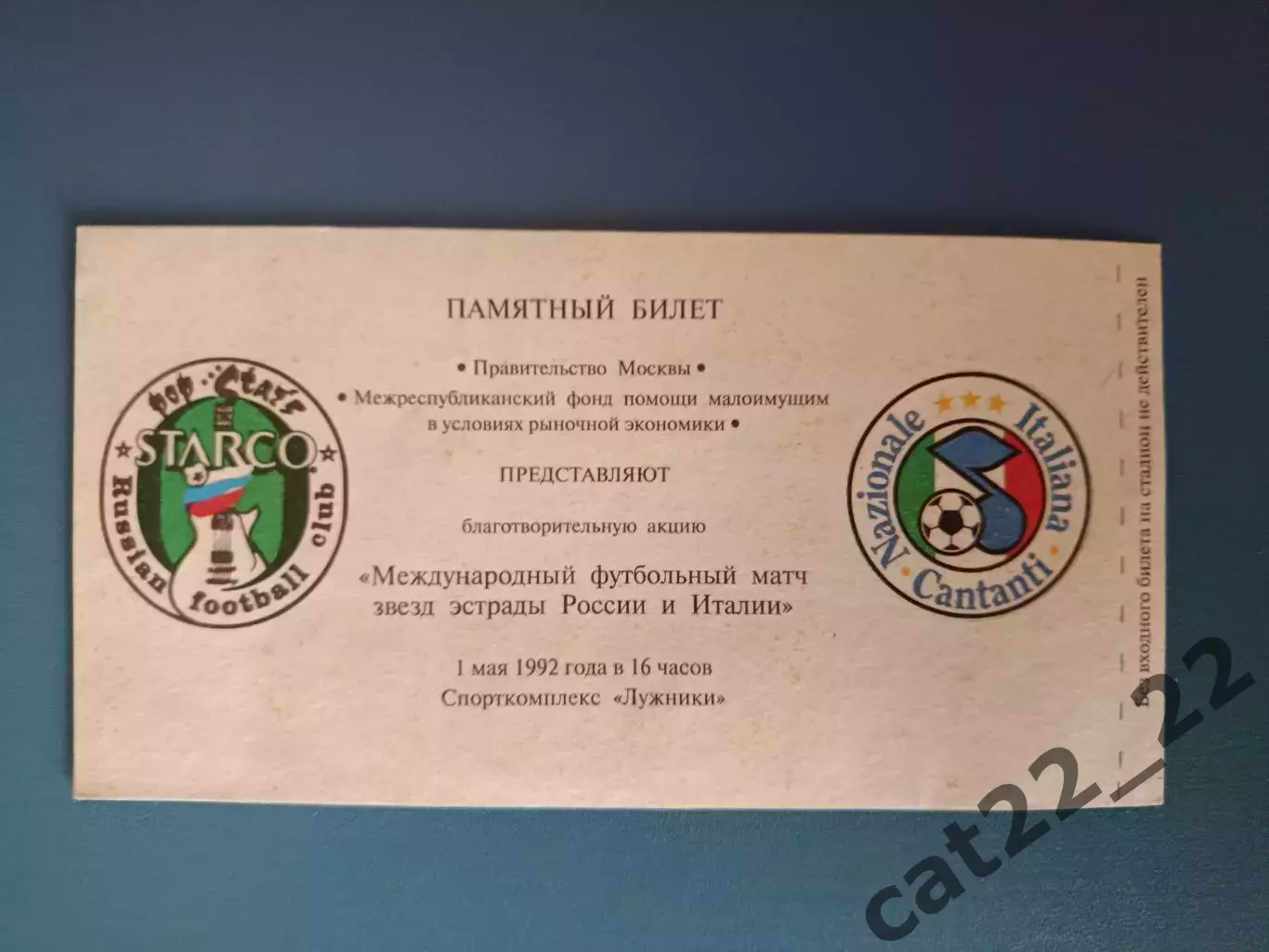 Россия - Италия 1992