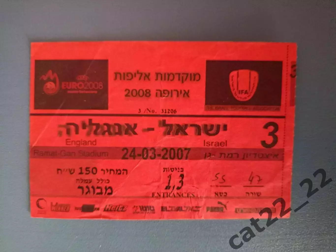 Израиль - Англия 2007