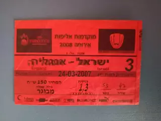 Израиль - Англия 2007
