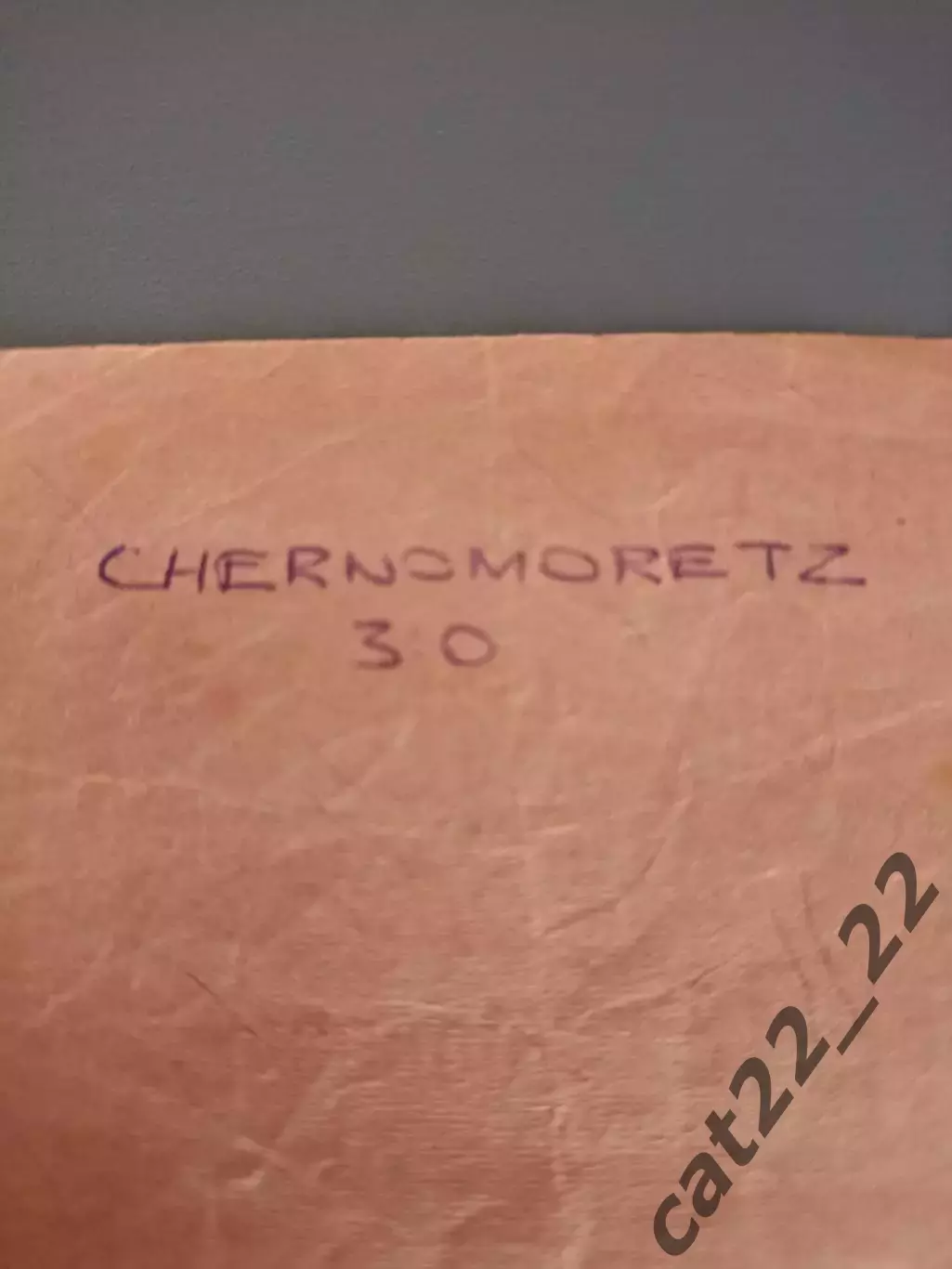 Лацио Рим Италия - Черноморец Одесса СССР/Украина 1975/1976 1