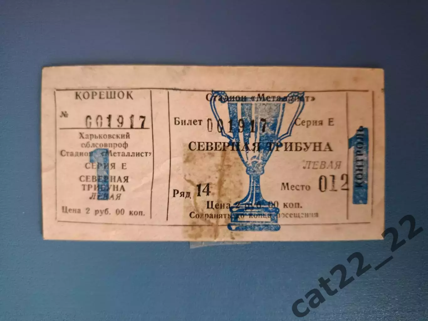 Металлист Харьков СССР/Украина - Борац Баня - Лука Югославия 1988/1989