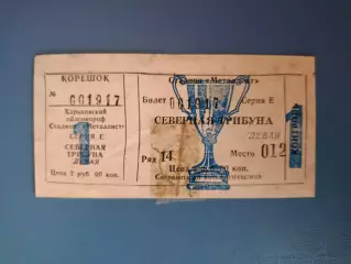 Металлист Харьков СССР/Украина - Борац Баня - Лука Югославия 1988/1989