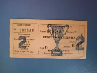 Металлист Харьков СССР/Украина - Рода Керкраде Голландия/Нидерланды 1988/1989