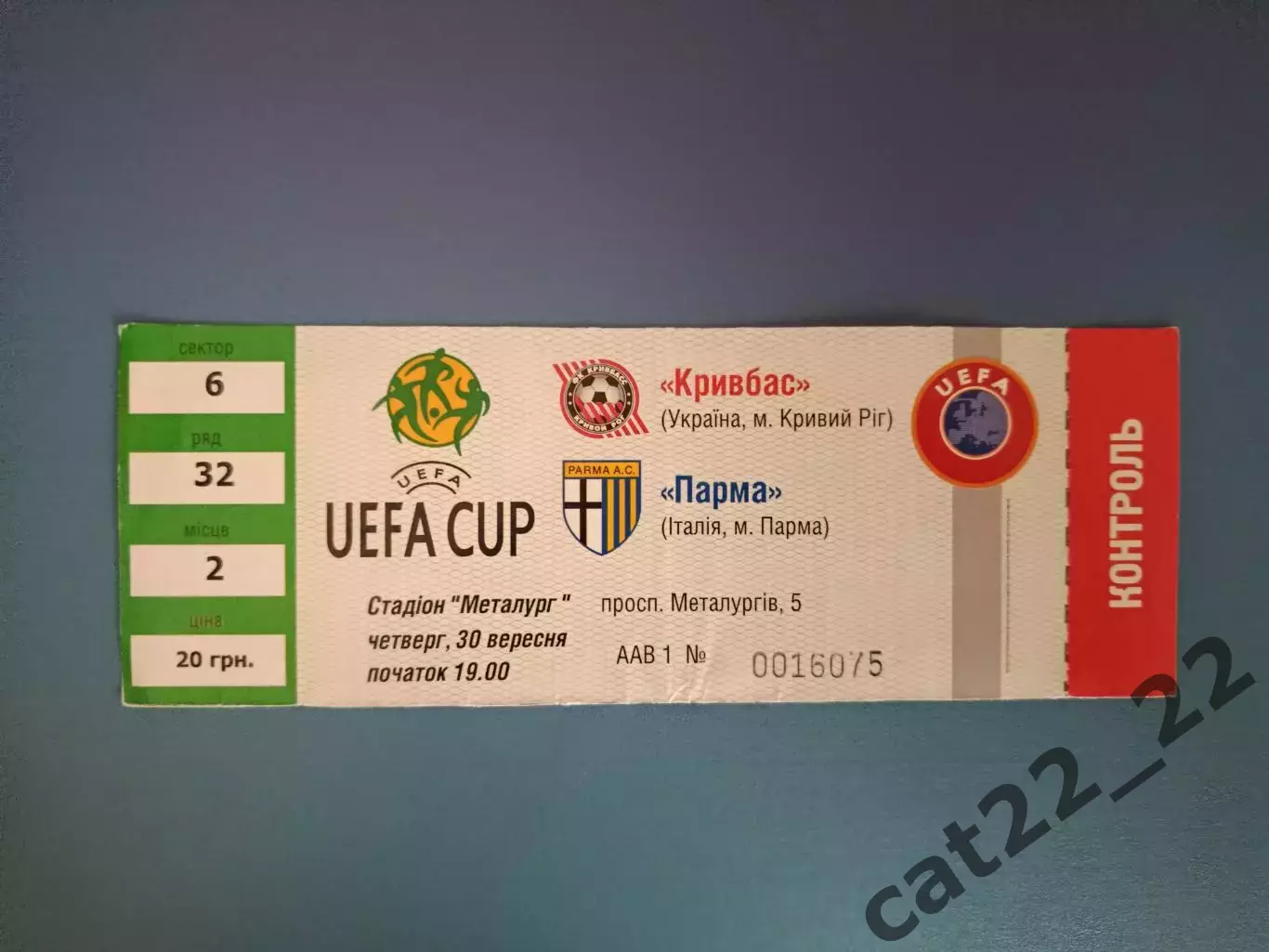 Контроль! Кривбасс Кривой Рог Украина - Парма Италия 1999/2000