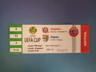 Контроль! Кривбасс Кривой Рог Украина - Парма Италия 1999/2000