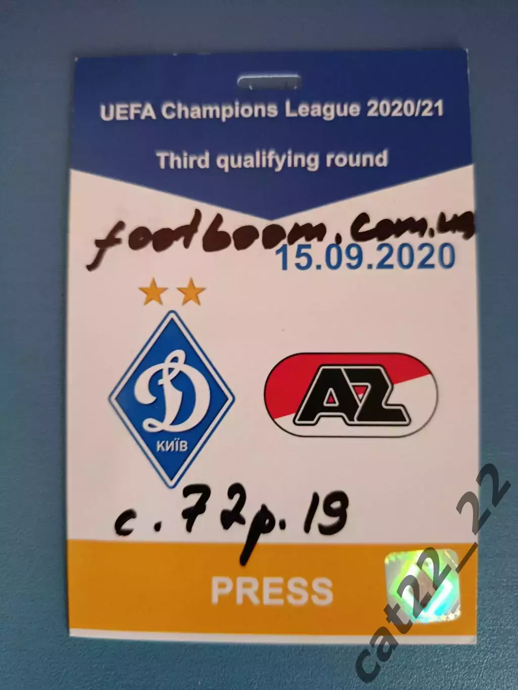 Пресса! Динамо Киев Украина - АЗ Алкмаар Голландия/Нидерланды 2020/2021