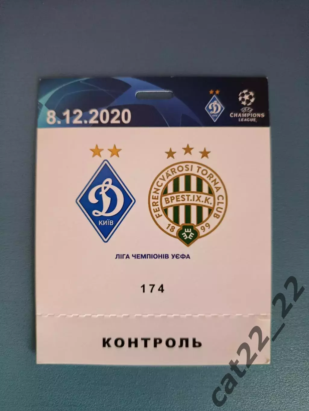 Динамо Киев Украина - Ференцварош Будапешт Венгрия 2020/2021