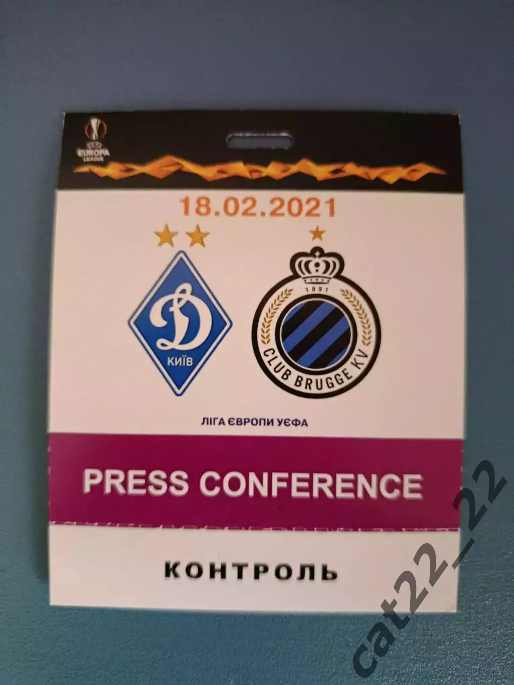 Динамо Киев Украина - Брюгге Бельгия 2020/2021
