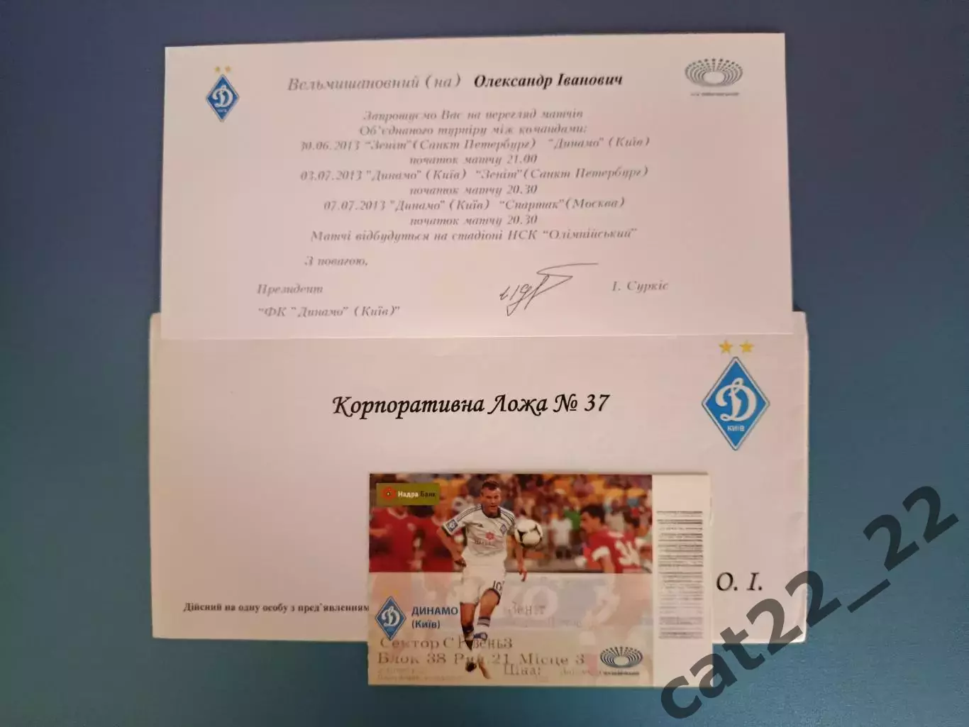 МТМ! VIP! Динамо Киев Украина - Зенит Санкт-Петербург/Спартак Москва Россия 2013