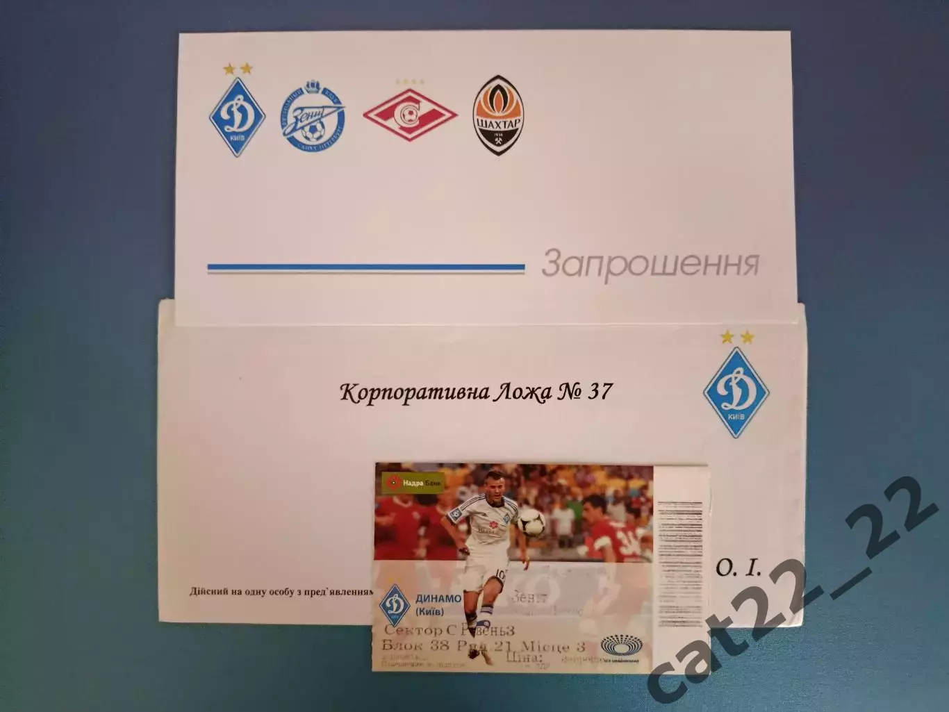 МТМ! VIP! Динамо Киев Украина - Зенит Санкт-Петербург/Спартак Москва Россия 2013 1