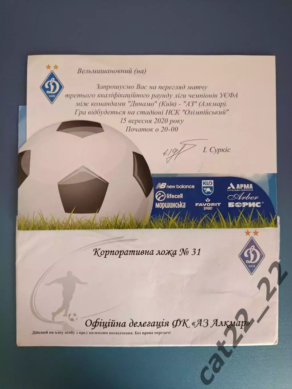 VIP! Динамо Киев Украина - АЗ Алкмаар Голландия/Нидерланды 2020/2021