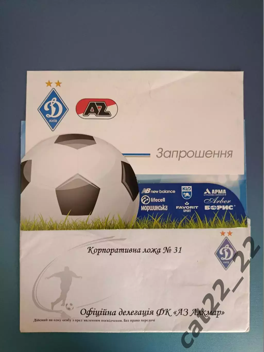 VIP! Динамо Киев Украина - АЗ Алкмаар Голландия/Нидерланды 2020/2021 1