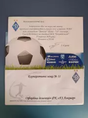 VIP! Динамо Киев Украина - АЗ Алкмаар Голландия/Нидерланды 2020/2021