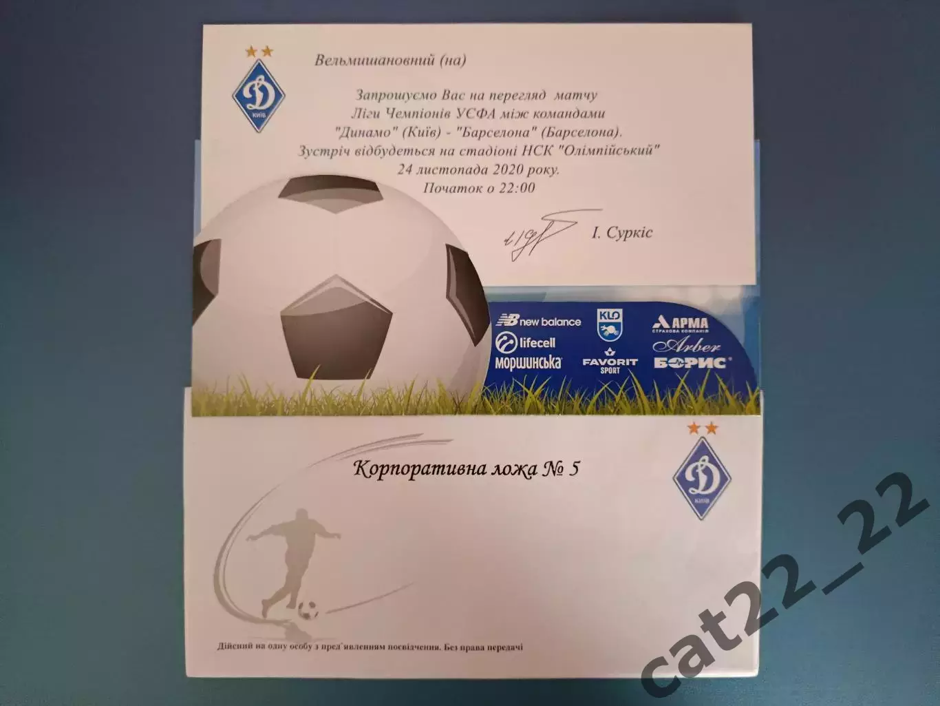 VIP! Динамо Киев Украина - Барселона Испания 2020/2021