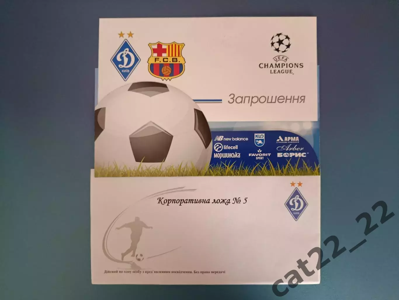 VIP! Динамо Киев Украина - Барселона Испания 2020/2021 1