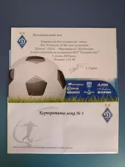 VIP! Динамо Киев Украина - Ференцварош Будапешт Венгрия 2020/2021