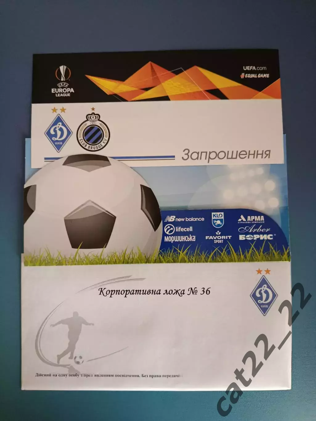 VIP! Динамо Киев Украина - Брюгге Бельгия 2020/2021 1