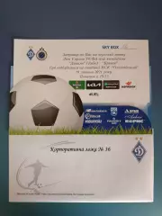 VIP! Динамо Киев Украина - Брюгге Бельгия 2020/2021 1