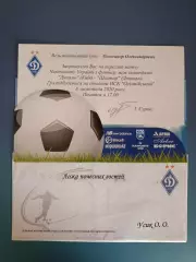 Именное приглашение! VIP! Александр Усик! Динамо Киев - Шахтер Донецк 2020/2021