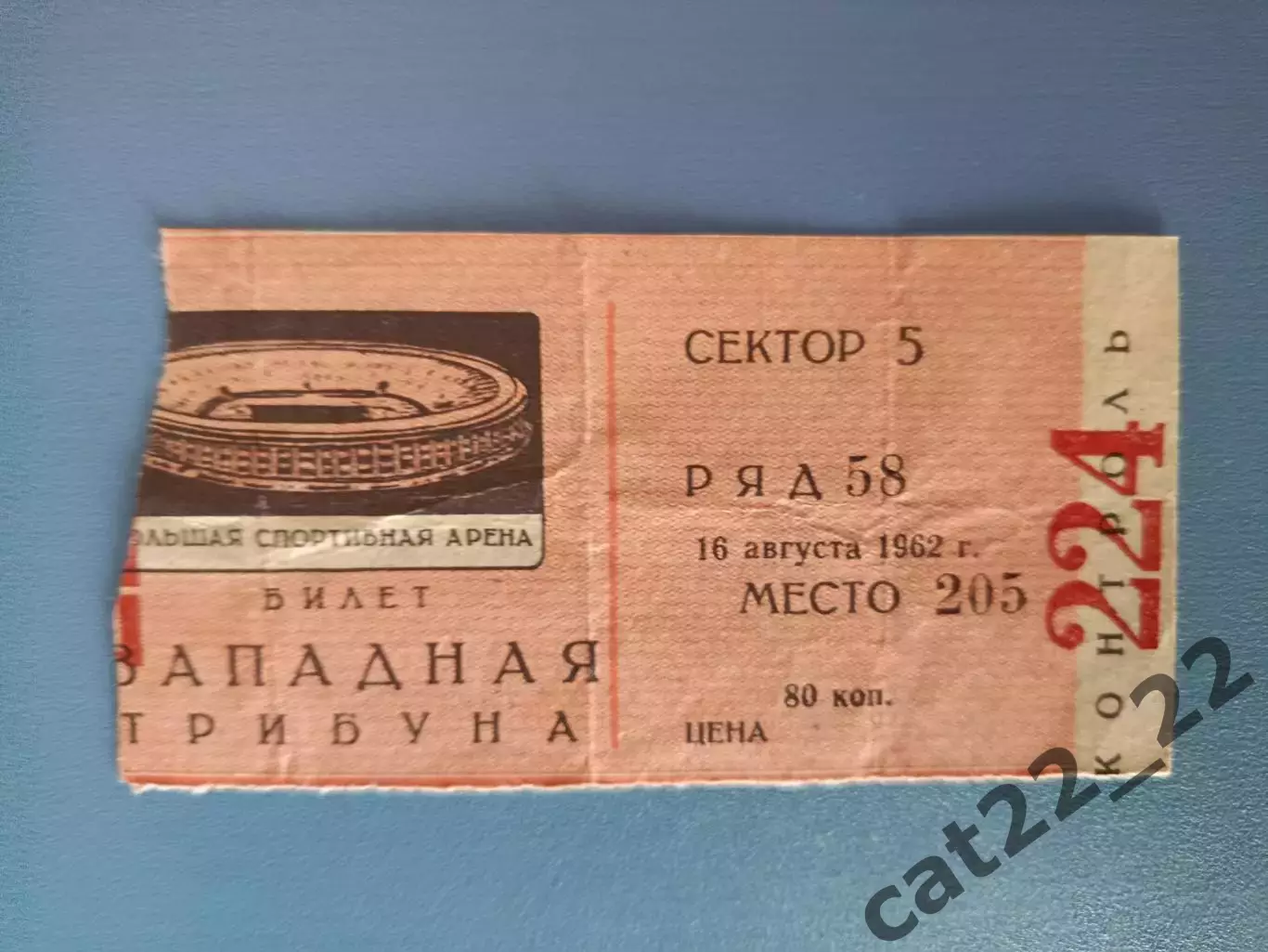 Спартак Москва СССР/Россия - Динамо Ленинград/Санкт - Петербург 16.08.1962